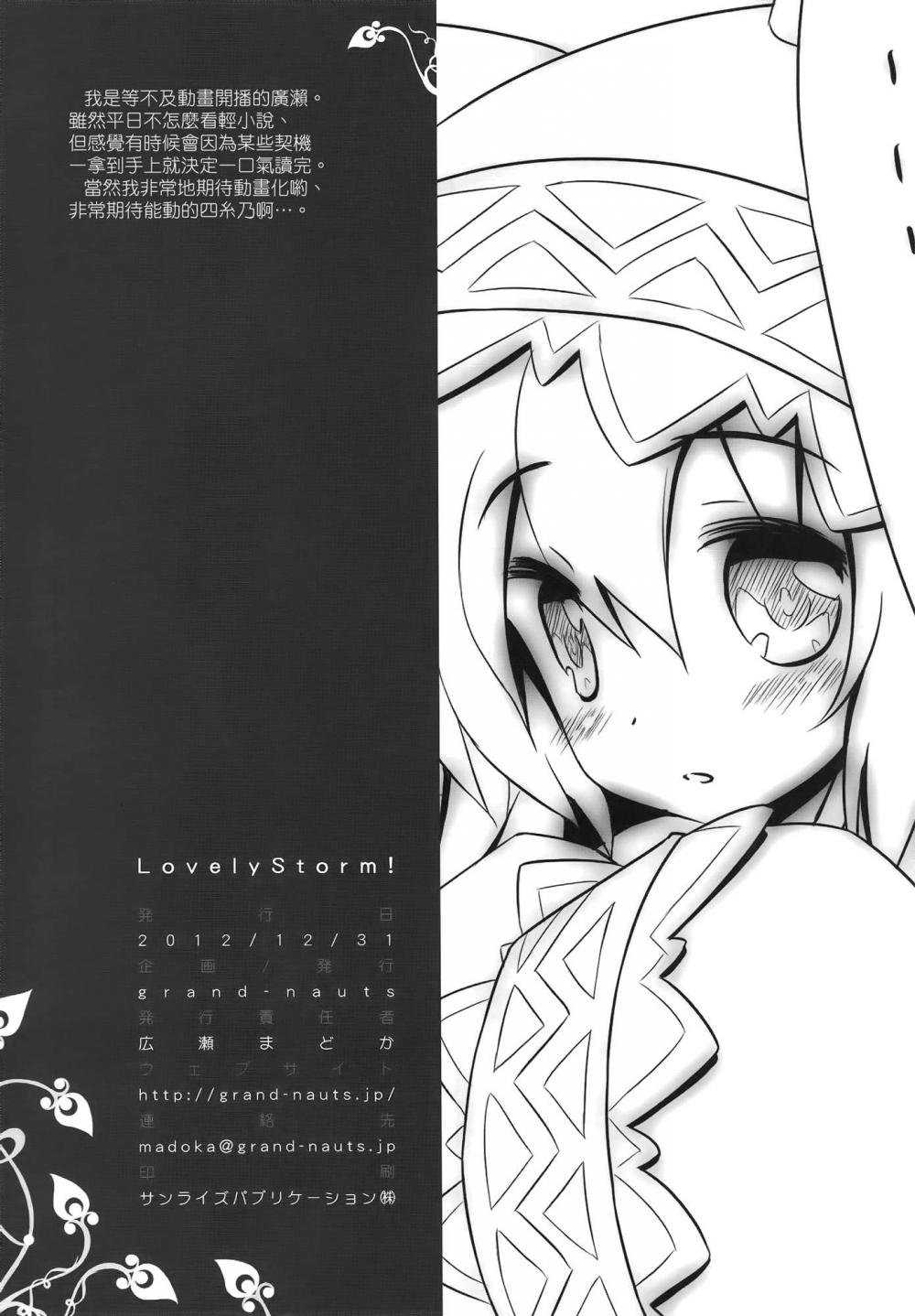 Hentai Manga Comic-Lovely Storm!-Read-17